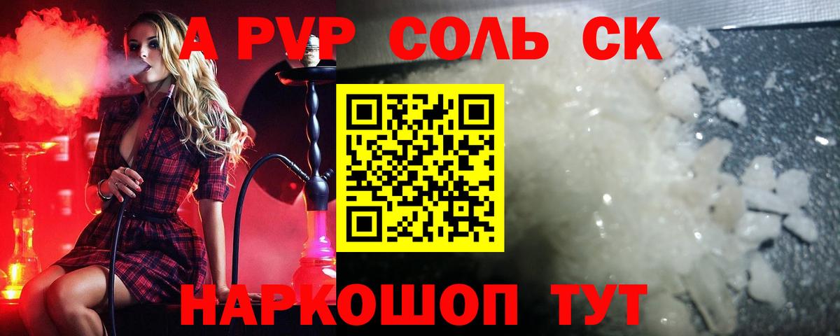 Альфа ПВП кристаллы Кострома