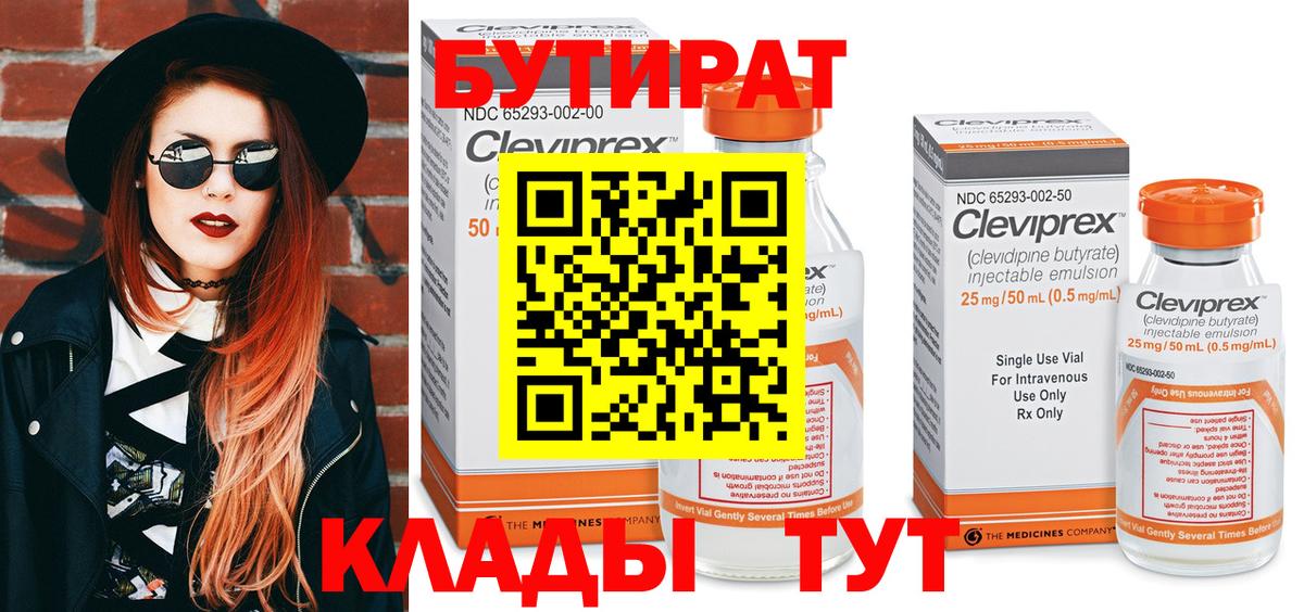 Бутират GHB Кострома