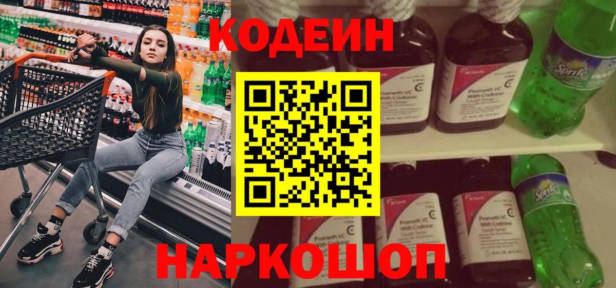 Кодеиновый сироп Lean напиток Lean (лин) Кострома