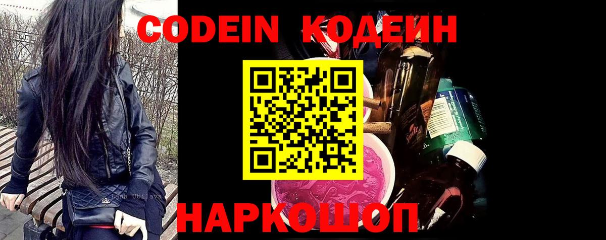 Кодеин напиток Lean (лин)  Кодеиновый сироп Lean напиток Lean (лин)  Кострома  Вход с VPN 