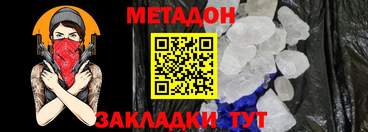 Метадон кристалл Кострома